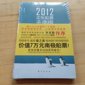 2012-买张船票去南极