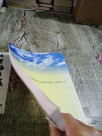 大学生健康教育
