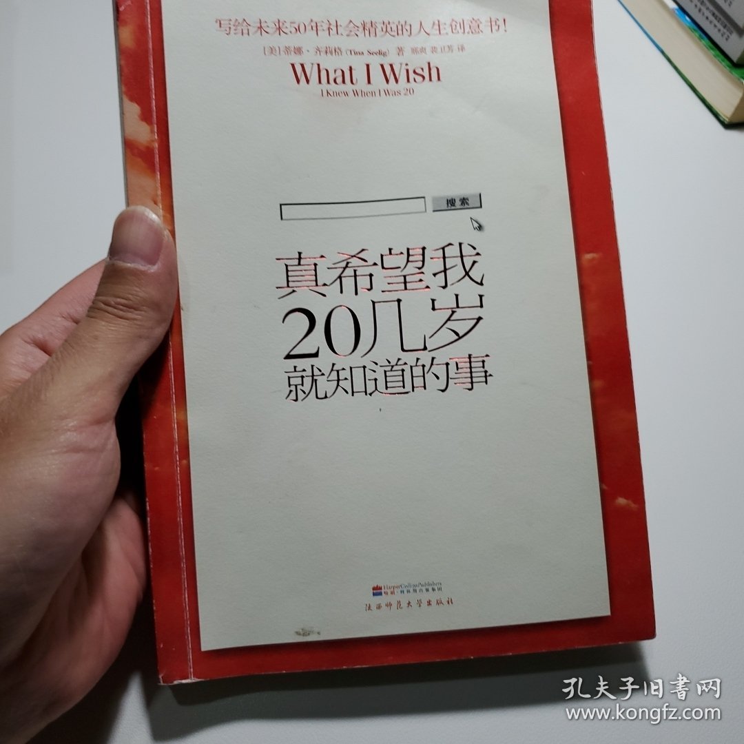 真希望我20几岁就知道的事