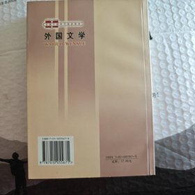 外国文学