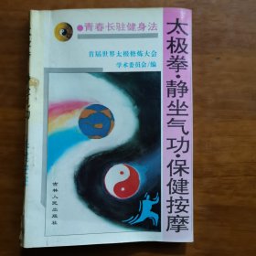 太极拳静坐气功保健按摩（放阁楼位）