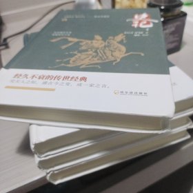 史记（精装典藏版套装共4册）/古典名著系列