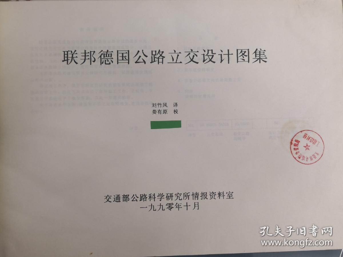 联邦德国公路立交设计图集