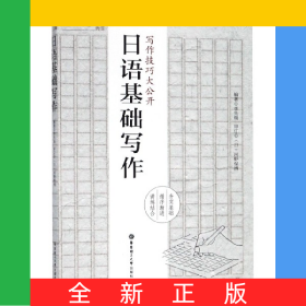 日語基礎寫作