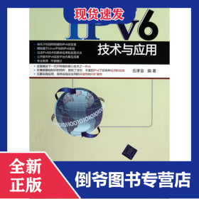 IPv6技術(shù)與應用 9787302223528
