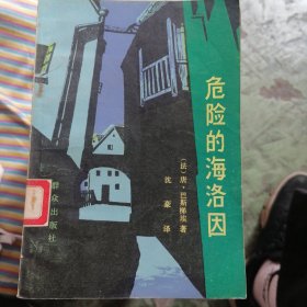 危险的海洛因