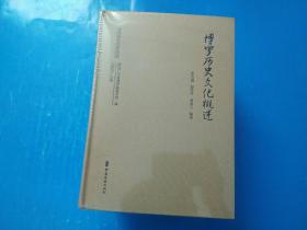 《博罗历史文化概述、风物探秀、历代名人、古村揽胜、诗词楹联、摩崖石刻》六册全，合售。欲购从速，卖完就没