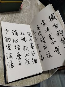 书道千字文(行书卷)