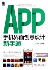 APP手机界面创意设计新手通