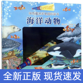 海洋动物/手电筒科普书