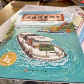 大运河复航了（中国力量·地上地下的路）