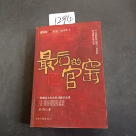 最后的官窑