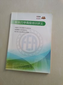 轮胎力学高级培训讲义
