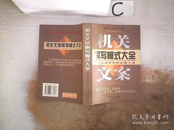 机关文案撰写模式大全