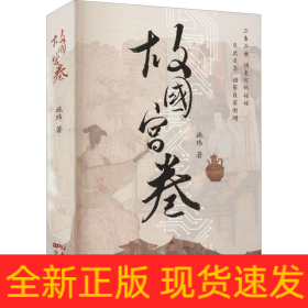 故国宫卷