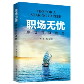 职场无忧