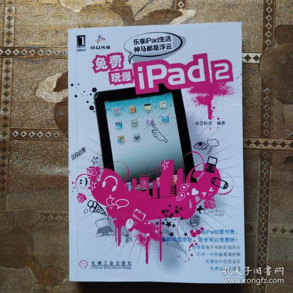 免费玩爆iPad2