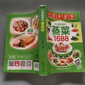少油健康的蒸菜1688