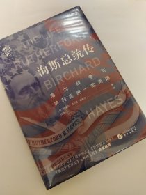 华文全球史035·海斯总统传：南北战争与美利坚统一的再造