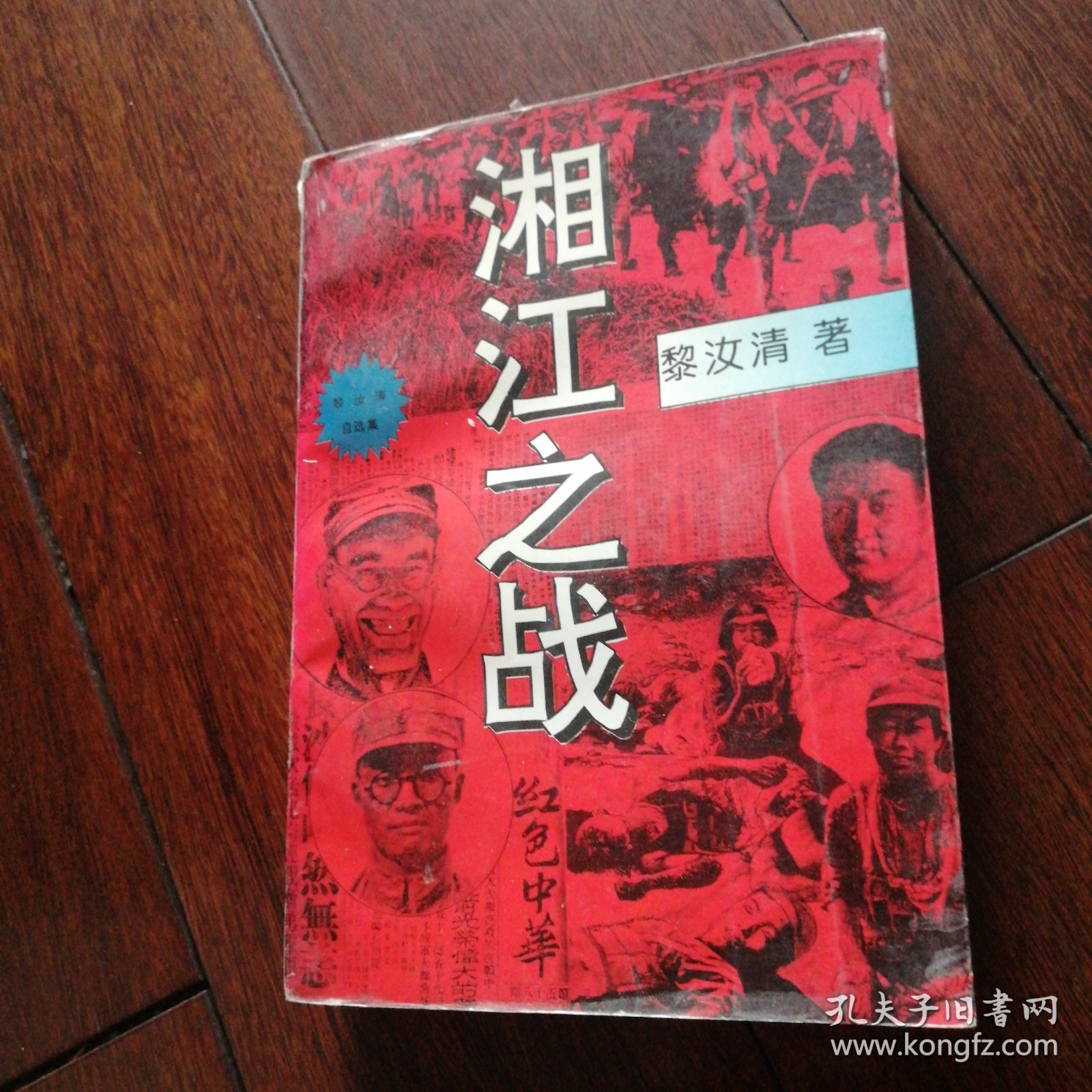湘江之战
