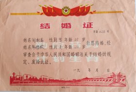 结婚证（2）