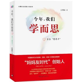 【正版新书】今年，我们学而思.1