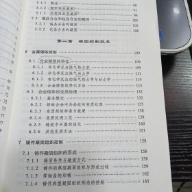 金属凝固原理及技术9787502444969马幼平、许云华 主编 出版社冶金工业出版社