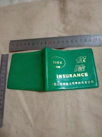 中国人民保险公司阜新市支公司:钱包一个(详看如图较少见)具有收藏价值。