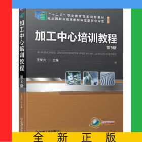 加工中心培訓教程第3版