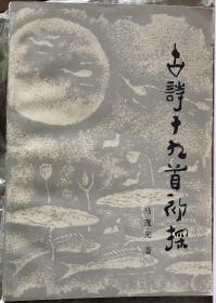 古诗十九首初探
