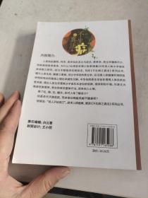 不生病之真法 . 续 : 养生防病之医学问答集锦