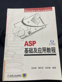 ASP基礎(chǔ)及應(yīng)用教程