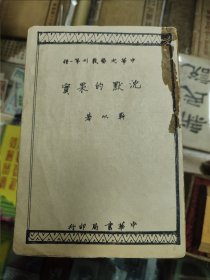沉默的果实