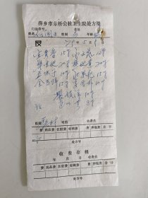 萍乡市东桥公社卫生院处方箋（名医段老材）手写