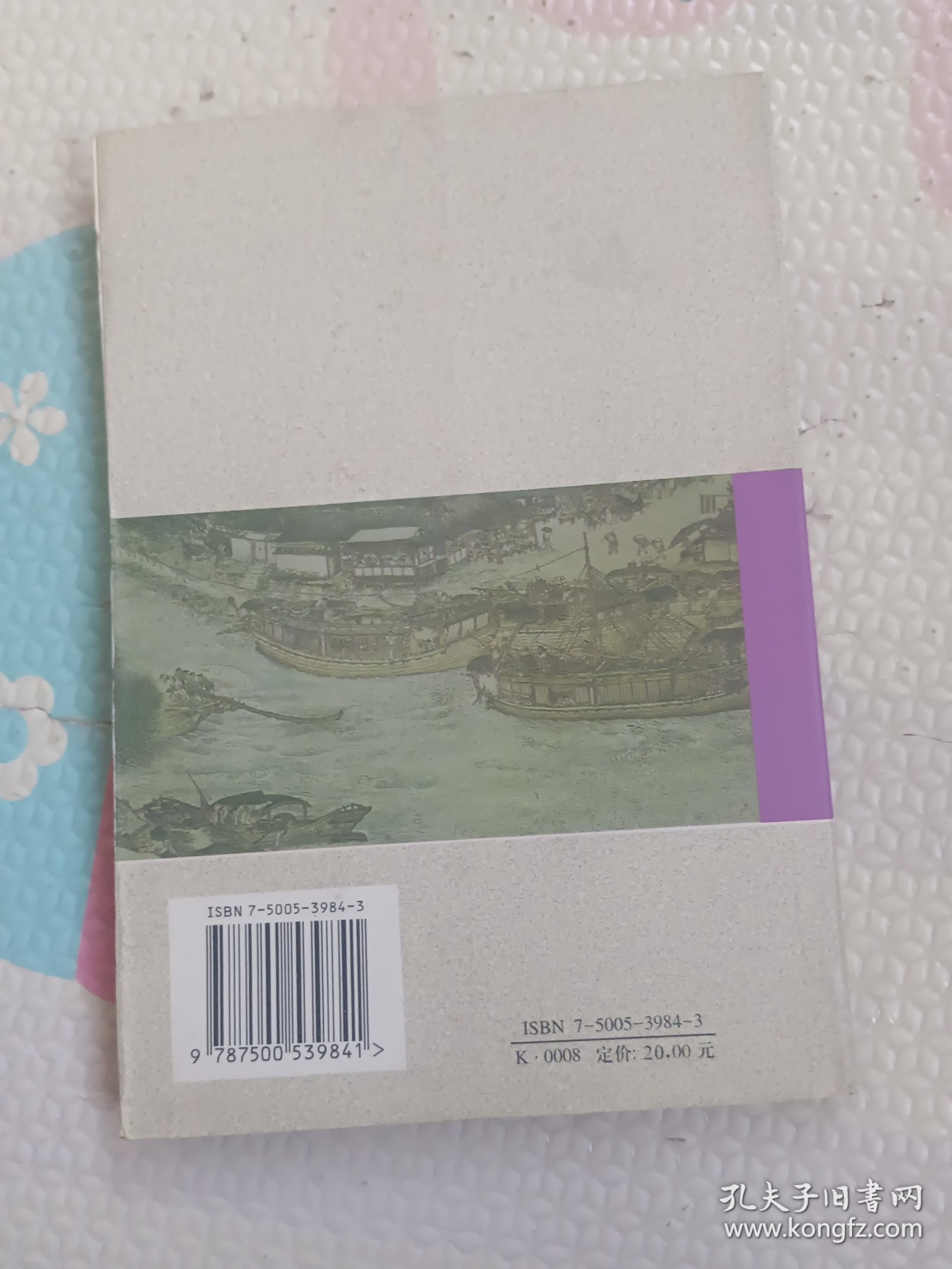 明清商业史研究.第一辑