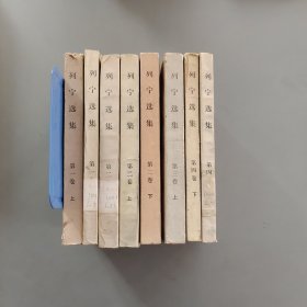 列宁选集