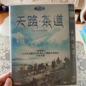天路茶道 DVD