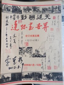 连环画世界（5）画家手绘插图签名本
