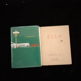 1975－1976年·全国武术集训队北京集训·武术名家 牛怀禄·集训日记两册合售！