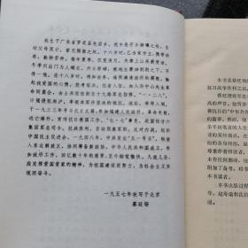 蔡廷锴自传（黑龙江人民出版社1982年一版一印）