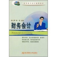 【库存书 】财务会计