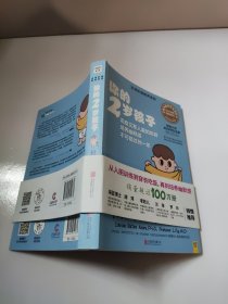 你的2岁孩子（全新升级版）