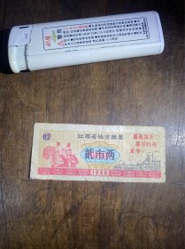 1968年江西省地方粮票带语录，品相如图特殊商品，请记得售前联系询问价格相关品相再拍。
