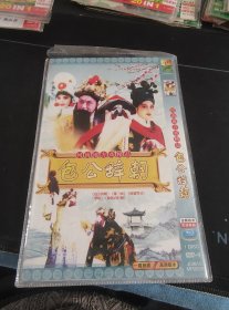 河南地方戏精品《包公辞朝，陈三两，候霸哭灵，祭塔，徐延召打朝》蓝光DVD