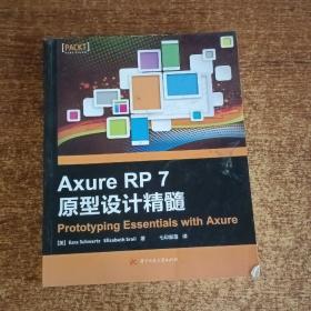 Axure RP 7 原型设计精髓