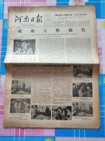河南日报1983年6月24日
