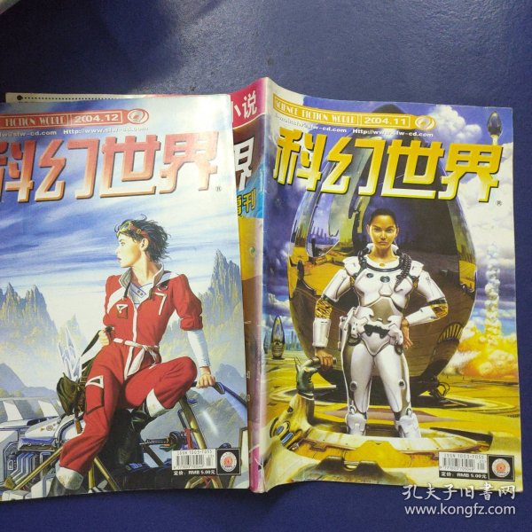 科幻世界 2004第11、12期