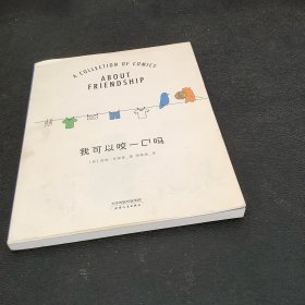 我可以咬一口吗