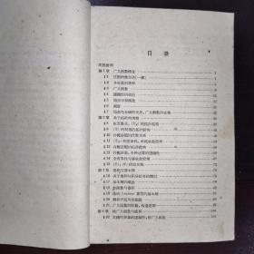 《现代应用数学丛书.广义函数》1961年一印