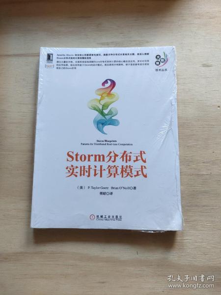 大数据技术丛书：Storm分布式实时计算模式